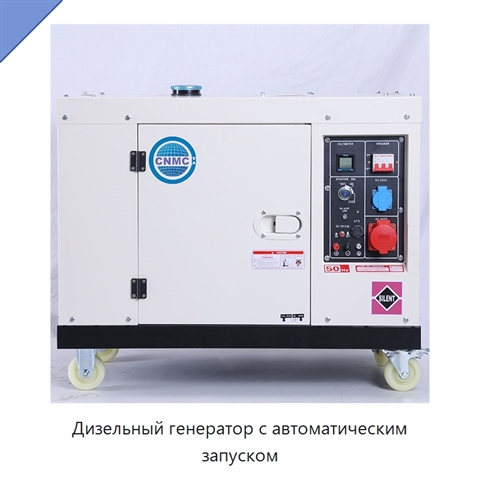 Дизельный генератор с автоматическим запуском