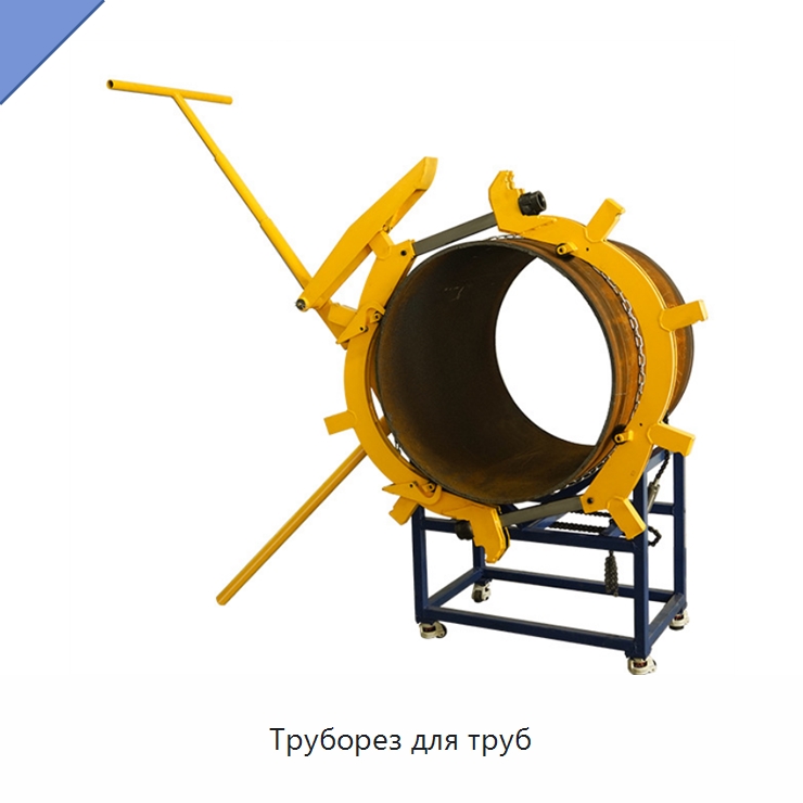 Труборез для труб — Труборезы
