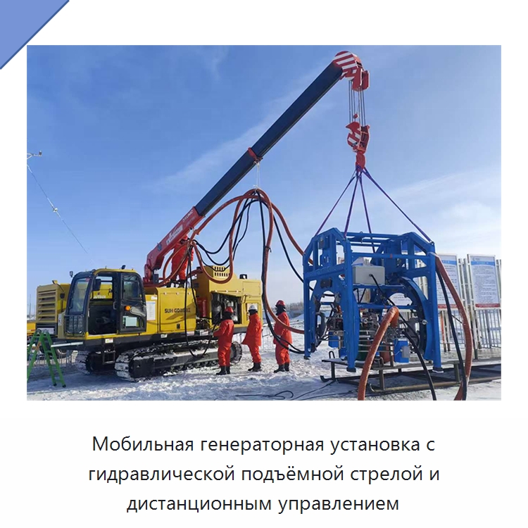 Мобильная генераторная установка с гидравлической подъёмной стрелой и дистанционным управлением — Специальная строительная техника