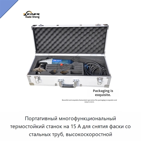 Портативный многофункциональный термостойкий станок на 15 А для снятия фаски со стальных труб, высокоскоростной