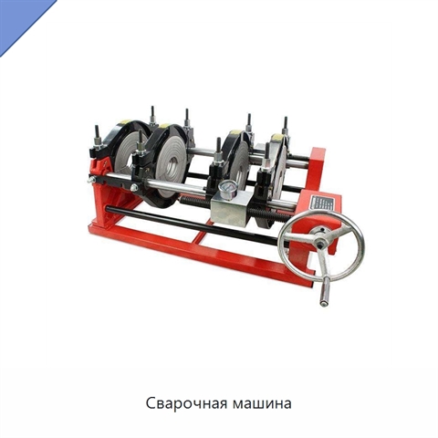 Сварочная машина