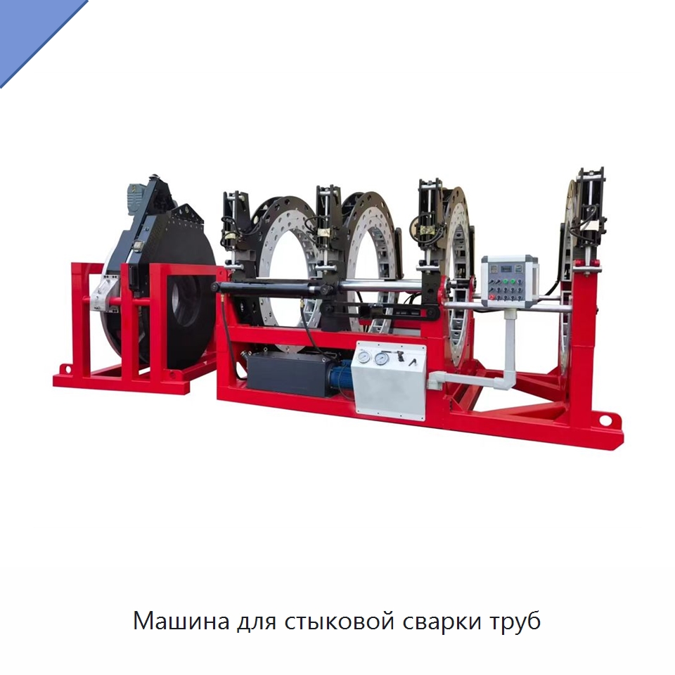 Машина для стыковой сварки труб — Машины для стыковой сварки