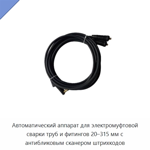 Автоматический аппарат для электромуфтовой сварки труб и фитингов 20–315 мм с антибликовым сканером штрихкодов