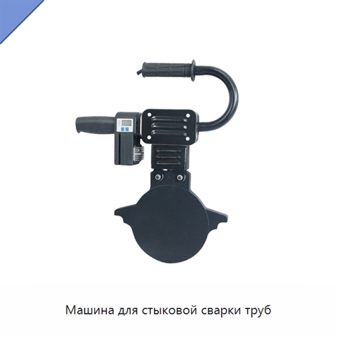 Машина для стыковой сварки труб