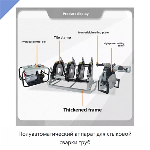 Полуавтоматический аппарат для стыковой сварки труб