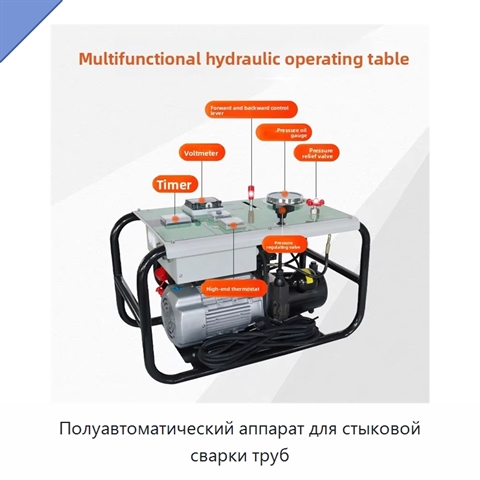 Полуавтоматический аппарат для стыковой сварки труб