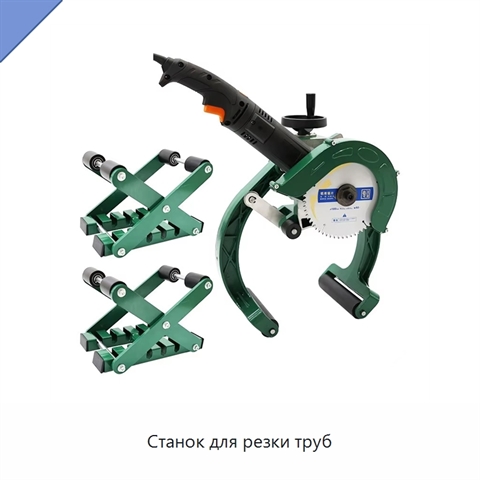 Станок для резки труб