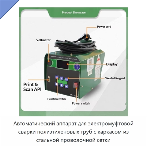 Автоматический аппарат для электромуфтовой сварки полиэтиленовых труб с каркасом из стальной проволочной сетки