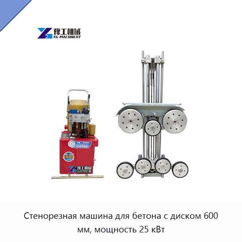 Стенорезная машина для бетона с диском 600 мм, мощность 25 кВт