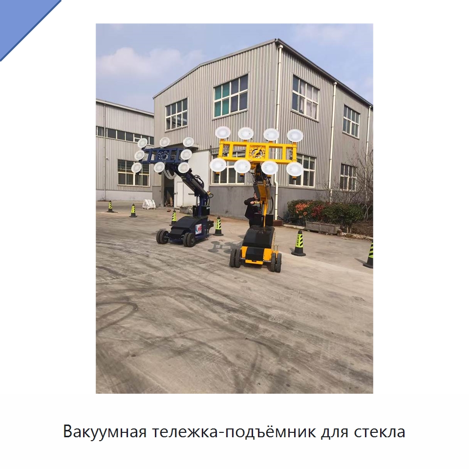 Вакуумная тележка-подъёмник для стекла — Строительные подъёмники