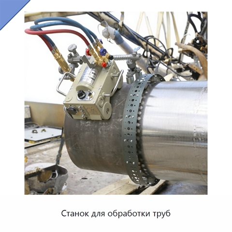 Станок для обработки труб