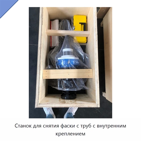 Станок для снятия фаски с труб с внутренним креплением