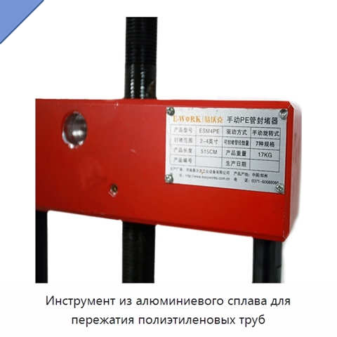 Инструмент из алюминиевого сплава для пережатия полиэтиленовых труб
