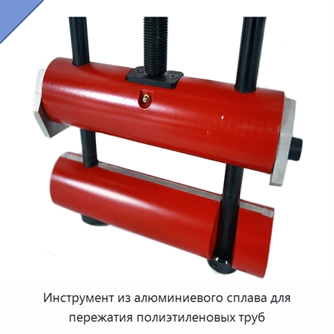 Инструмент из алюминиевого сплава для пережатия полиэтиленовых труб