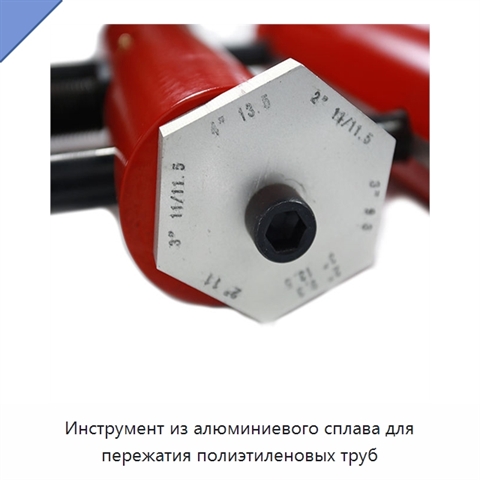 Инструмент из алюминиевого сплава для пережатия полиэтиленовых труб