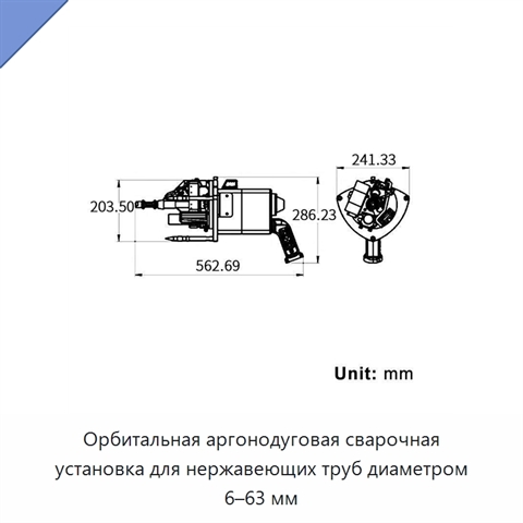 Орбитальная аргонодуговая сварочная установка для нержавеющих труб диаметром 6–63 мм