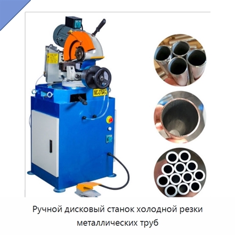 Ручной дисковый станок холодной резки металлических труб