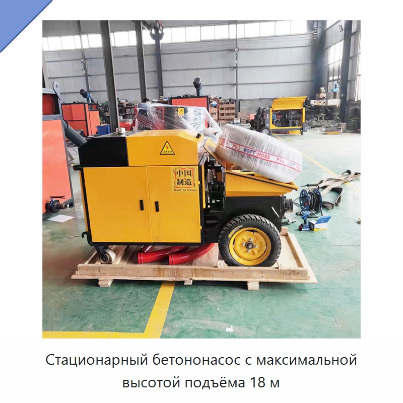 Стационарный бетононасос с максимальной высотой подъёма 18 м — Краны