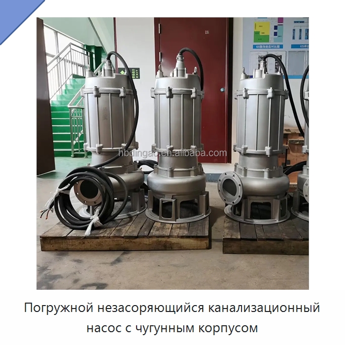 Погружной незасоряющийся канализационный насос с чугунным корпусом — Насосы