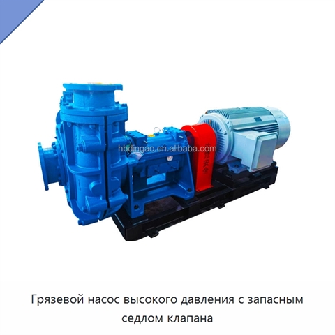 Грязевой насос высокого давления с запасным седлом клапана