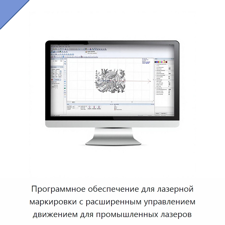 Программное обеспечение для лазерной маркировки с расширенным управлением движением для промышленных лазеров — Комплектующие для лазерного оборудования