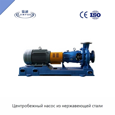 Центробежный насос из нержавеющей стали