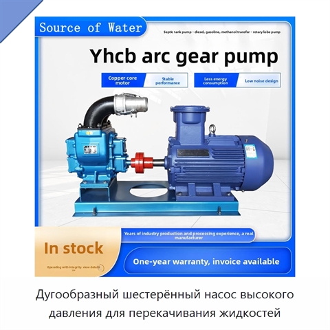 Дугообразный шестерённый насос высокого давления для перекачивания жидкостей