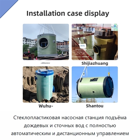 Стеклопластиковая насосная станция подъёма дождевых и сточных вод с полностью автоматическим и дистанционным управлением