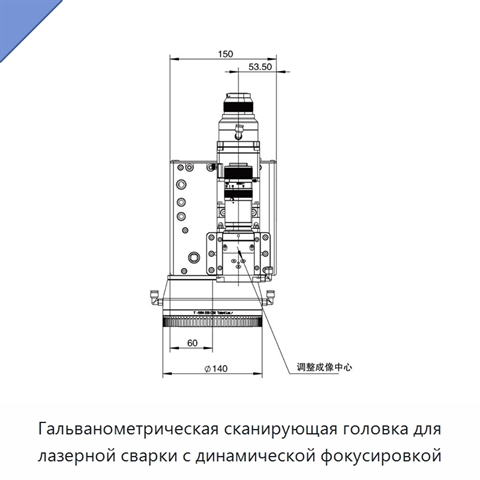 Гальванометрическая сканирующая головка для лазерной сварки с динамической фокусировкой
