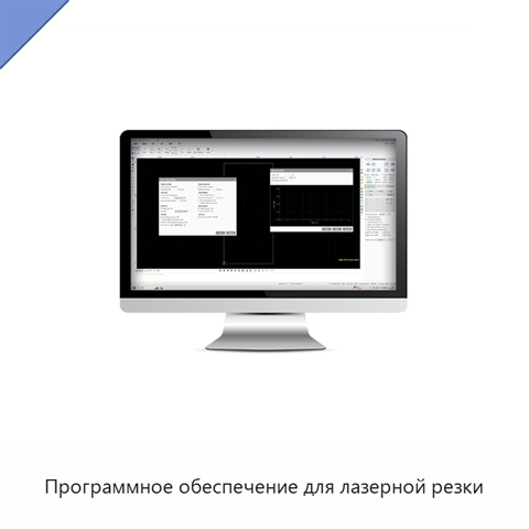 Программное обеспечение для лазерной резки