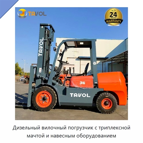 Дизельный вилочный погрузчик с триплексной мачтой и навесным оборудованием