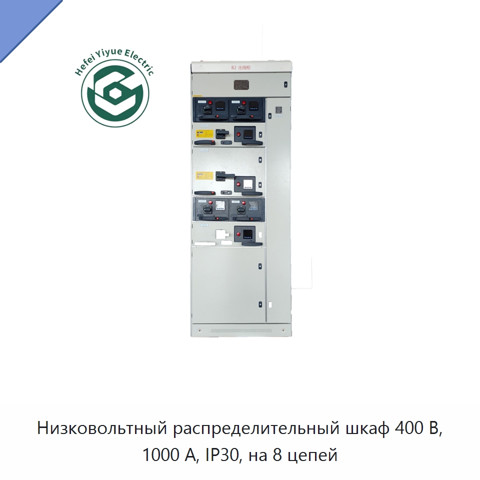 Низковольтный распределительный шкаф 400 В, 1000 А, IP30, на 8 цепей — Распределительное электрооборудование