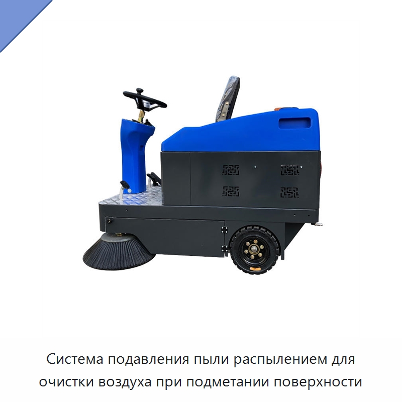 Система подавления пыли распылением для очистки воздуха при подметании поверхности — Коммунальная техника