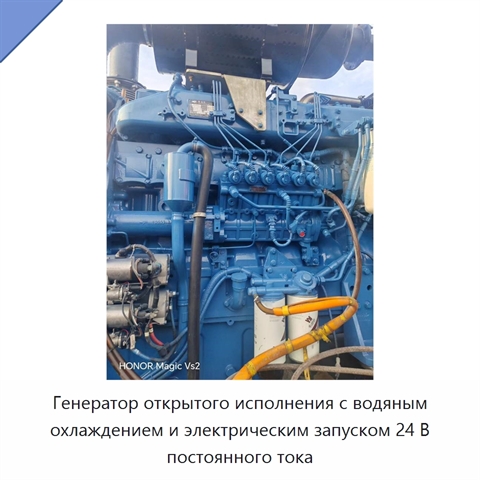 Генератор открытого исполнения с водяным охлаждением и электрическим запуском 24 В постоянного тока