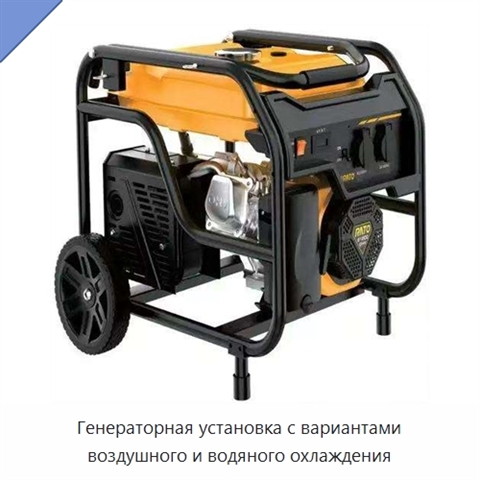 Генераторная установка с вариантами воздушного и водяного охлаждения