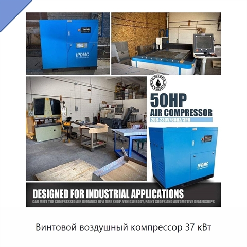 Винтовой воздушный компрессор 37 кВт