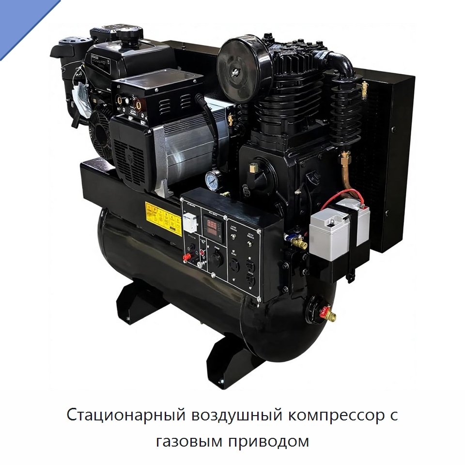 Стационарный воздушный компрессор с газовым приводом — Промышленные компрессоры