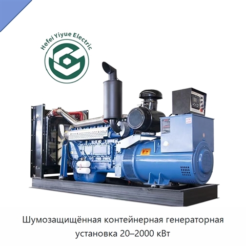 Шумозащищённая контейнерная генераторная установка 20–2000 кВт