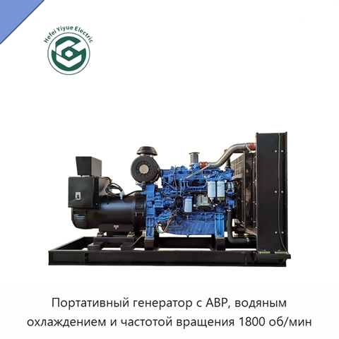Портативный генератор с АВР, водяным охлаждением и частотой вращения 1800 об/мин