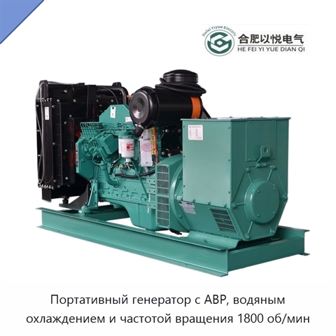Портативный генератор с АВР, водяным охлаждением и частотой вращения 1800 об/мин
