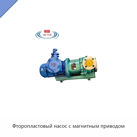 Фторопластовый насос с магнитным приводом
