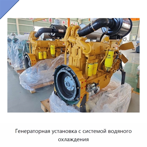 Генераторная установка с системой водяного охлаждения