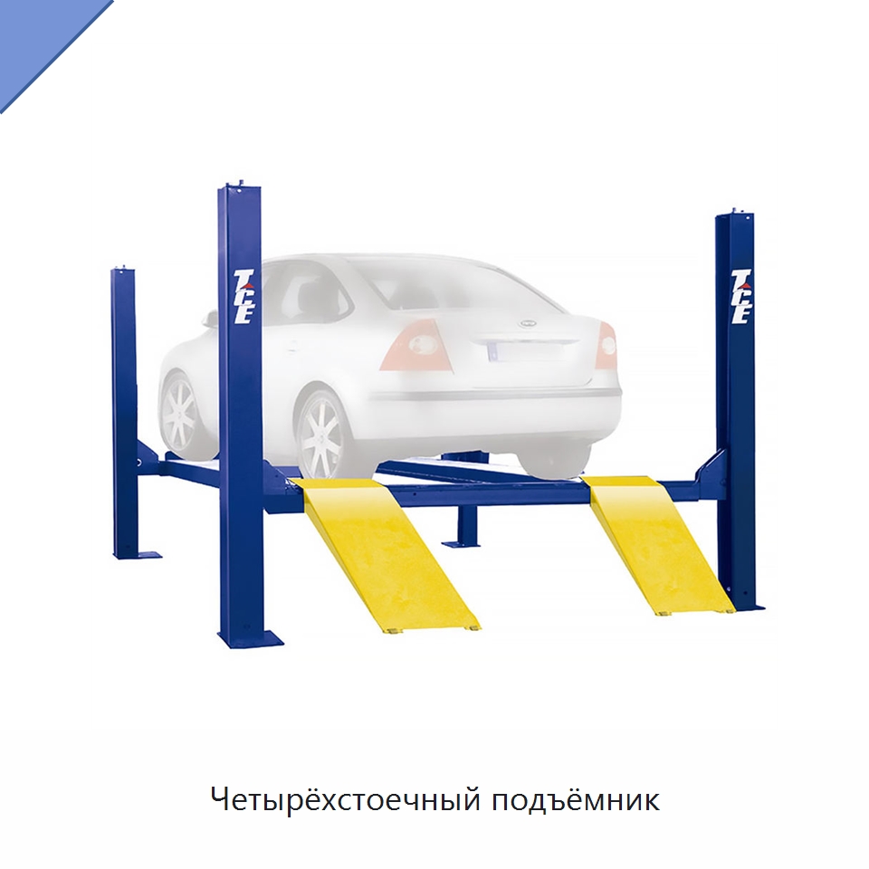 Четырёхстоечный подъёмник — Автомобильные подъемники