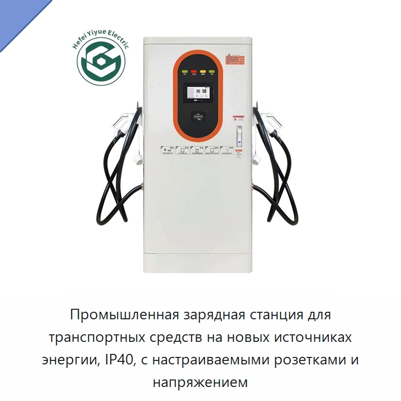 Промышленная зарядная станция — Распределительное электрооборудование
