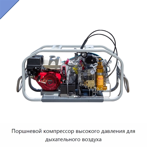 Поршневой компрессор высокого давления для дыхательного воздуха
