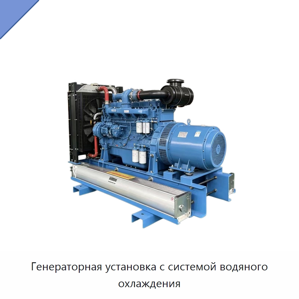 Генераторная установка с системой водяного охлаждения — Дизельные генераторы