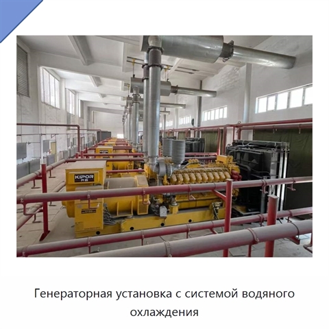 Генераторная установка с системой водяного охлаждения