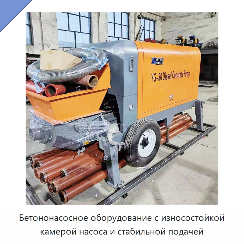 Бетононасосное оборудование с износостойкой камерой насоса и стабильной подачей — Оборудование для работы с бетоном
