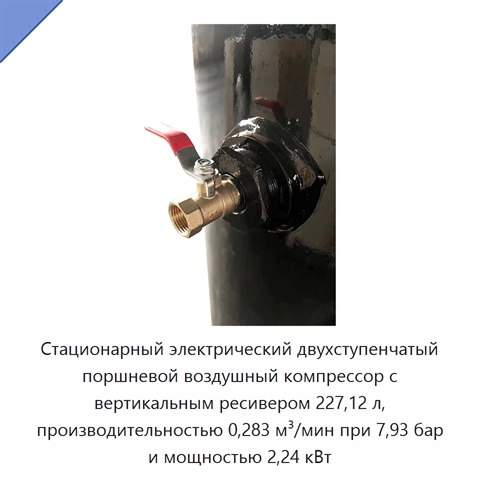 Стационарный электрический двухступенчатый поршневой воздушный компрессор с вертикальным ресивером 227,12 л, производительностью 0,283 м³/мин при 7,93 бар и мощностью 2,24 кВт