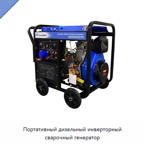 Портативный дизельный инверторный сварочный генератор